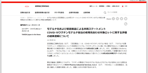 日本新冠疫苗混入不锈钢碎片？回应“进入体内问题不大”引发争议